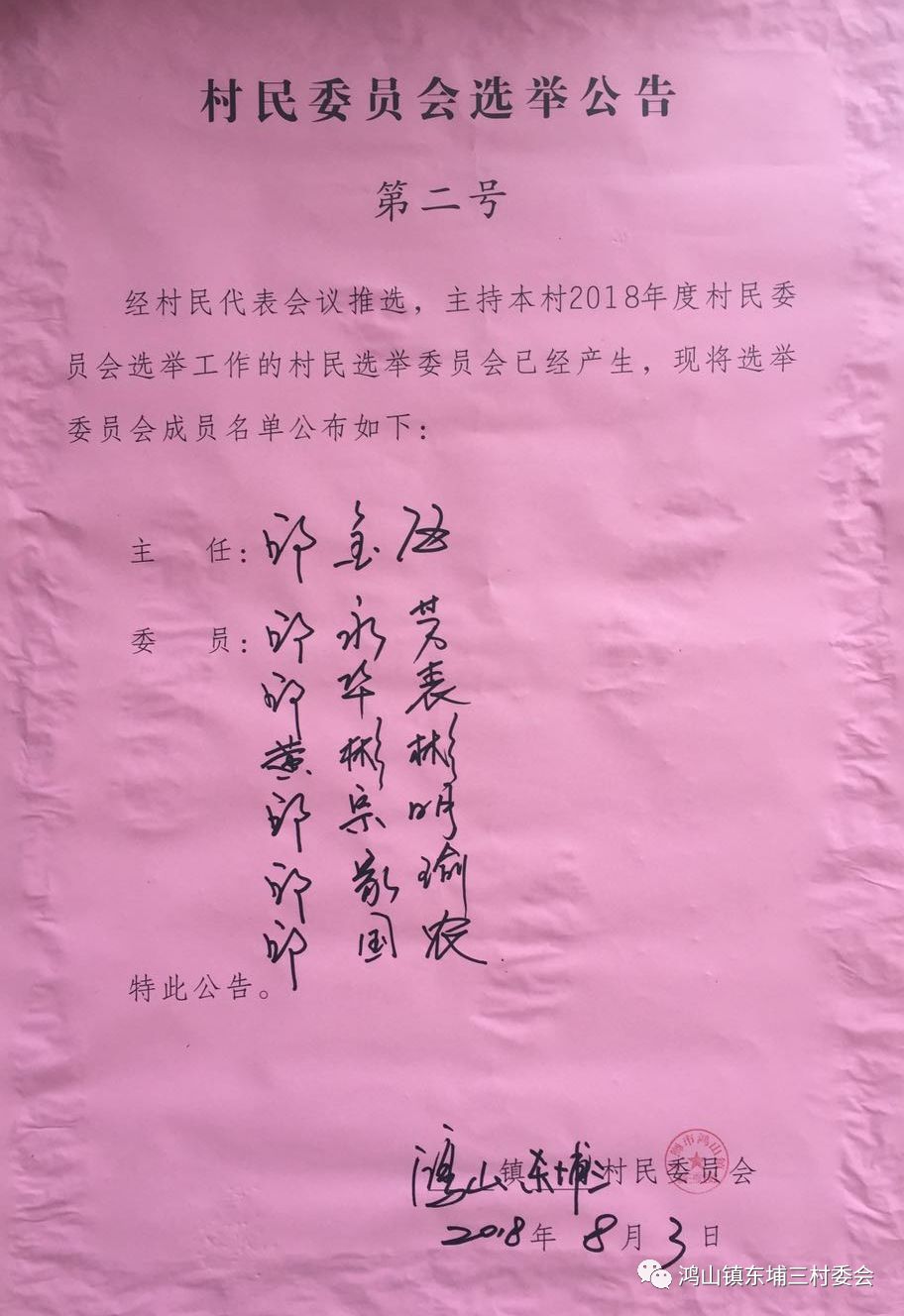 罗车寺村委会最新人事任命，推动乡村发展新篇章，罗车寺村委会人事任命揭晓，引领乡村发展新篇章