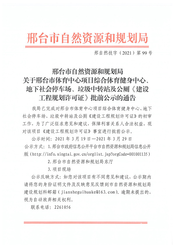 邢台市市体育局最新发展规划，塑造未来体育蓝图，邢台市体育局未来体育蓝图发展规划揭晓