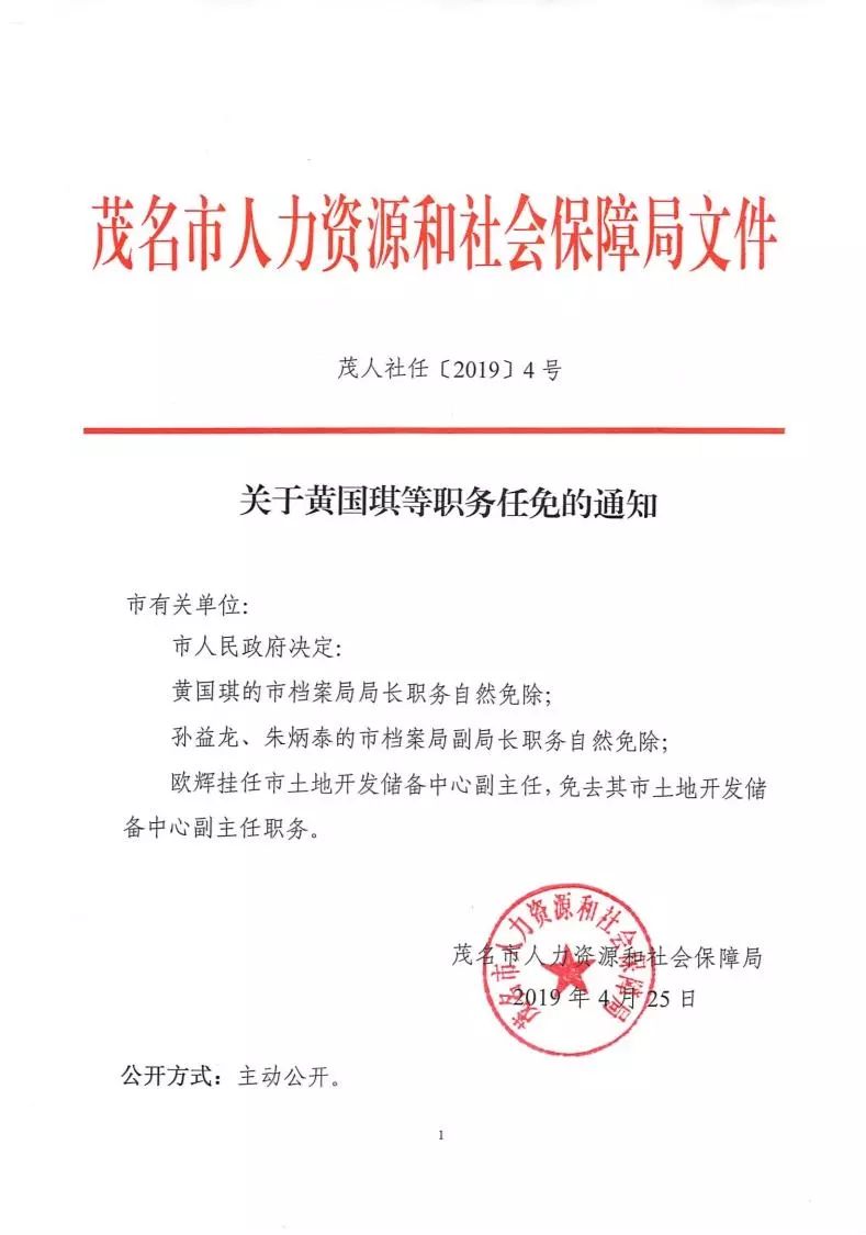 博罗县人力资源和社会保障局最新人事任命动态，博罗县人力资源和社会保障局人事任命动态更新