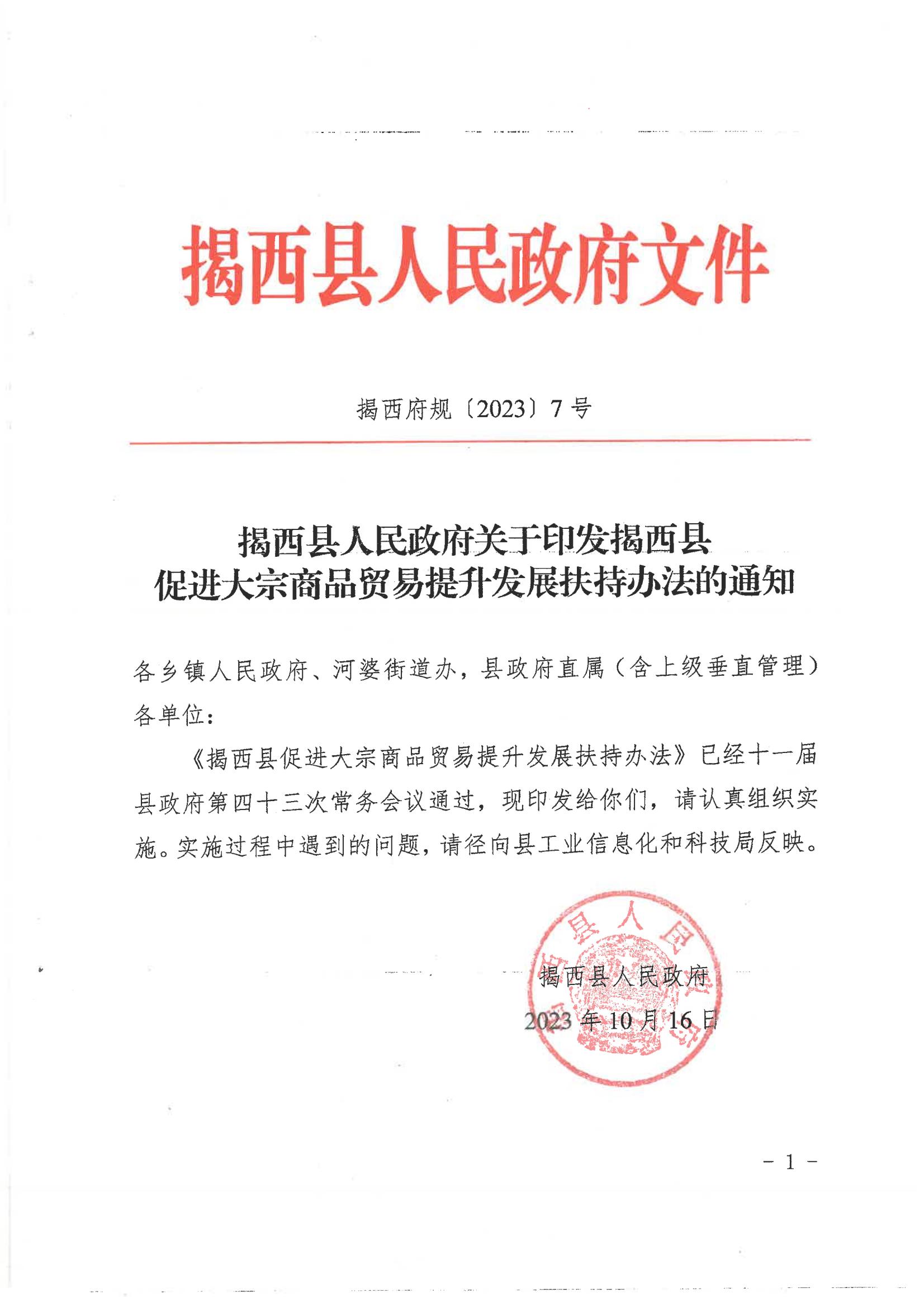 揭西县农业农村局最新人事任命动态，揭西县农业农村局人事任命动态更新