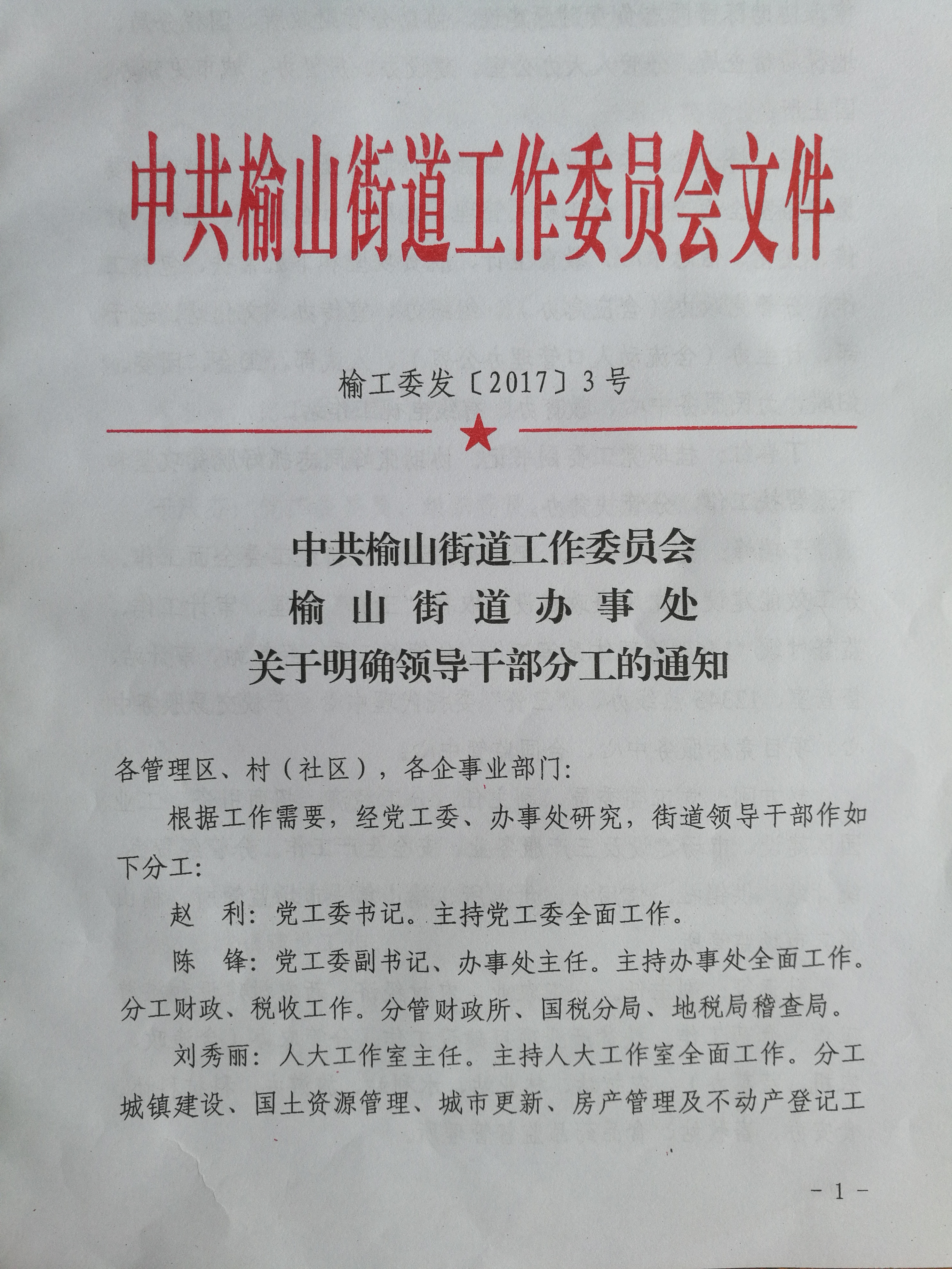 新生街道最新人事任命，领导团队的变革与展望，新生街道领导团队变革，最新人事任命及展望