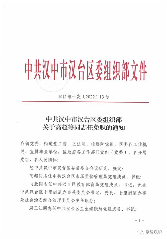 汉台区初中最新人事任命，引领教育新篇章，汉台区初中人事任命引领教育新篇章