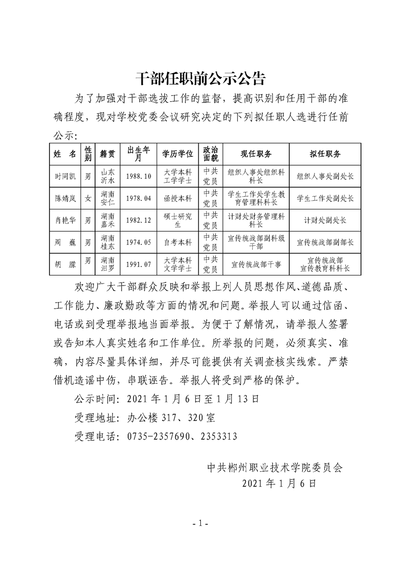 四分场生活区最新人事任命动态及未来展望，四分场生活区人事任命最新动态与未来展望